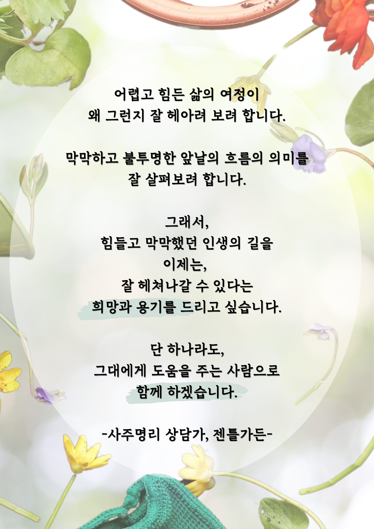 상담사페이지젠틀가든.jpg